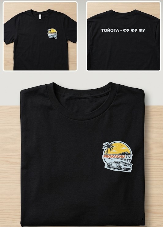 ProkachuTV T-Shirt – ТОЙОТА ФУ ФУ ФУ – GILDAN SOFTSTYLE – Large (L) – Black
