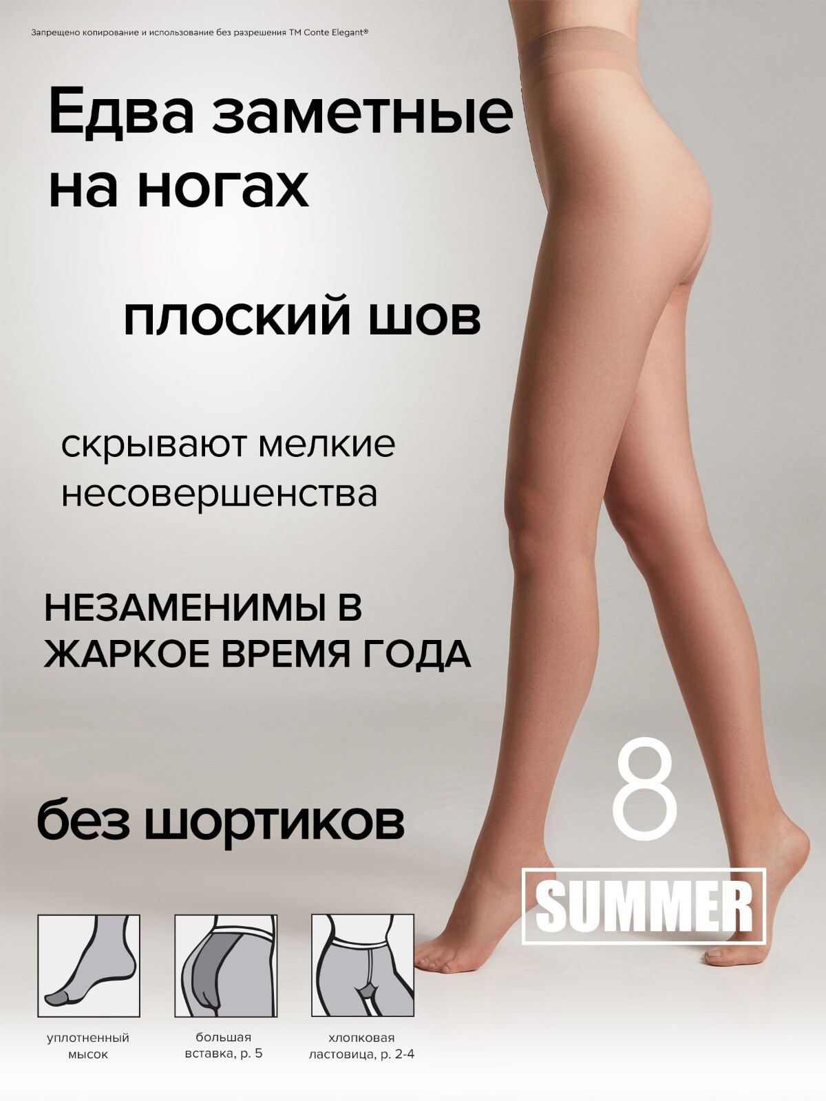 Conte SUMMER 8 Ultra-thin tights