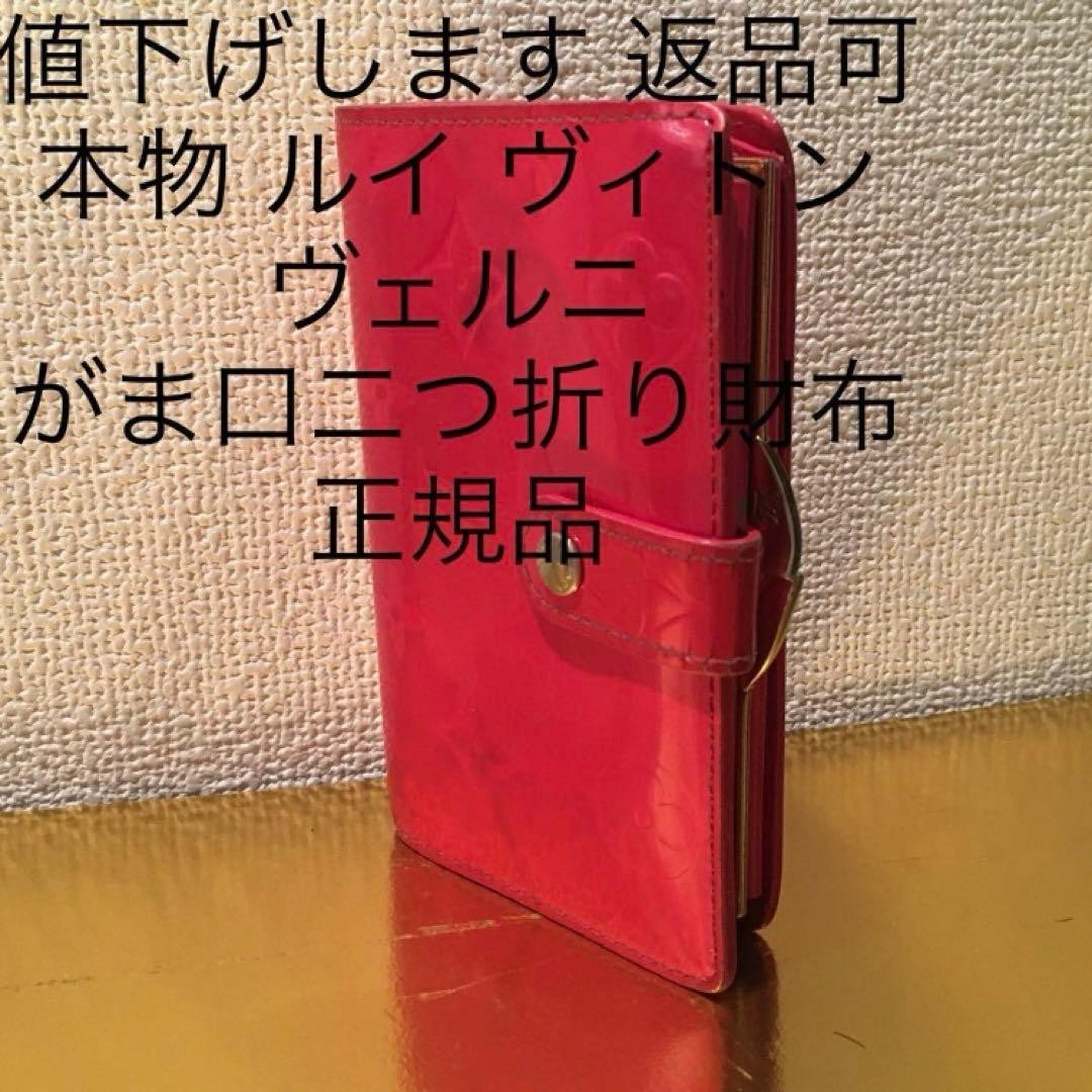 Louis Vuitton Vernis Coin Purse Two-Fold Wallet Returns Accepted