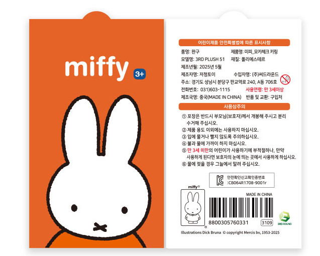 Nijntje Miffy Official Plush Doll : Bunny Rabbit Rainbow Toy Key Chain 11×6cm