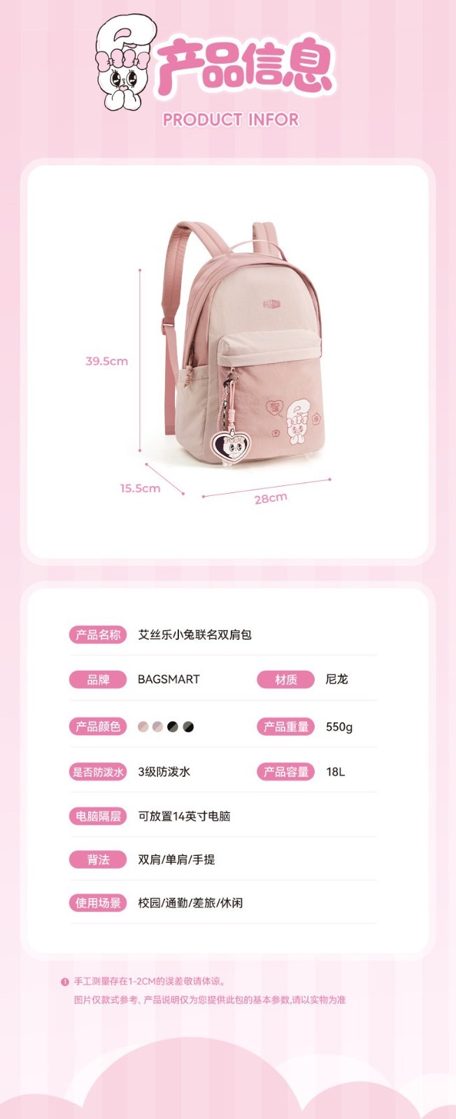 Bagsmartx Esther Bunny Co-branded Backpack